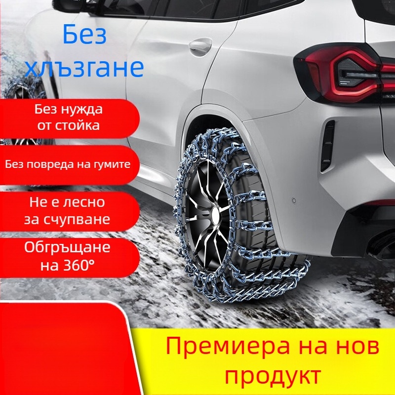 Универсална стоманена антихлъзгаща снежна верига за автомобили, пикапи, SUV, ванове и офроуд превозни средства