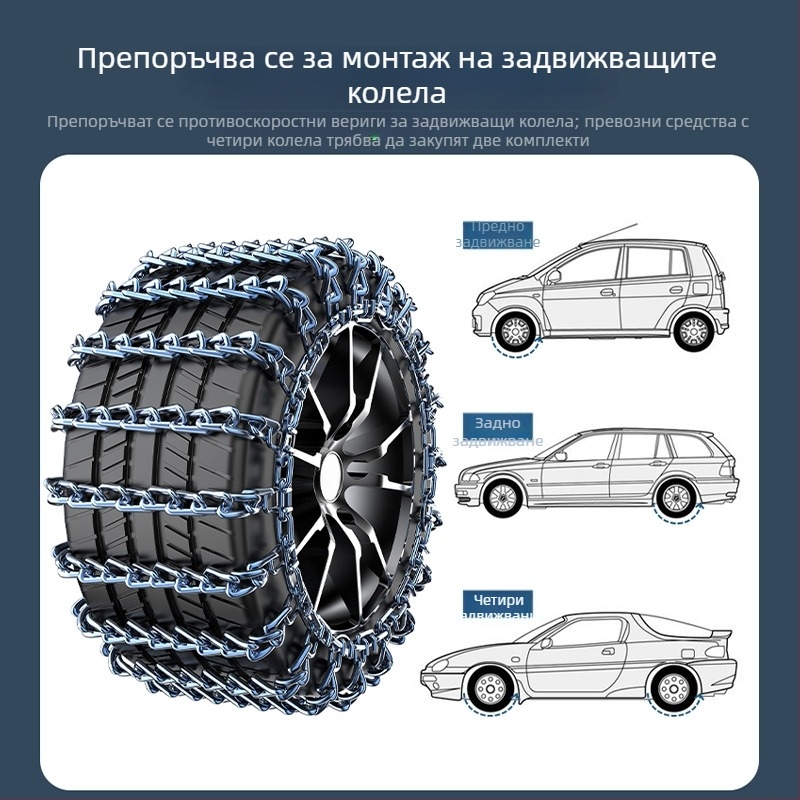 Универсална стоманена антихлъзгаща снежна верига за автомобили, пикапи, SUV, ванове и офроуд превозни средства