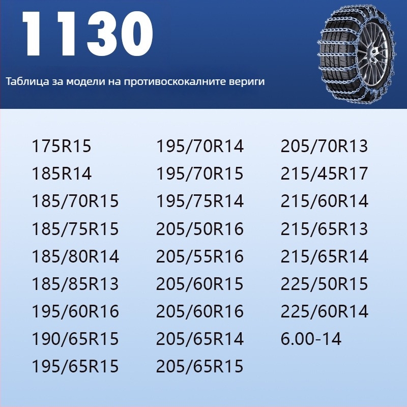 Универсална стоманена антихлъзгаща снежна верига за автомобили, пикапи, SUV, ванове и офроуд превозни средства