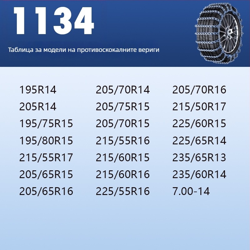 Универсална стоманена антихлъзгаща снежна верига за автомобили, пикапи, SUV, ванове и офроуд превозни средства