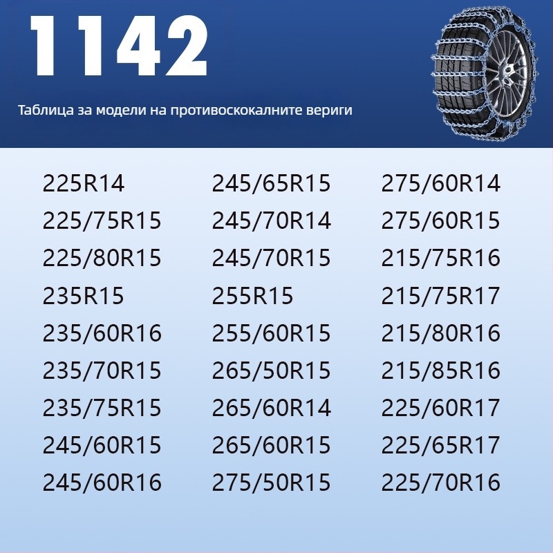 Универсална стоманена антихлъзгаща снежна верига за автомобили, пикапи, SUV, ванове и офроуд превозни средства
