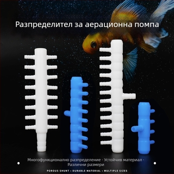Пластмасов разпределител за въздушна помпа за аквариум и езерно аериране — AquaBlue/Lanbao, 0,1 кг