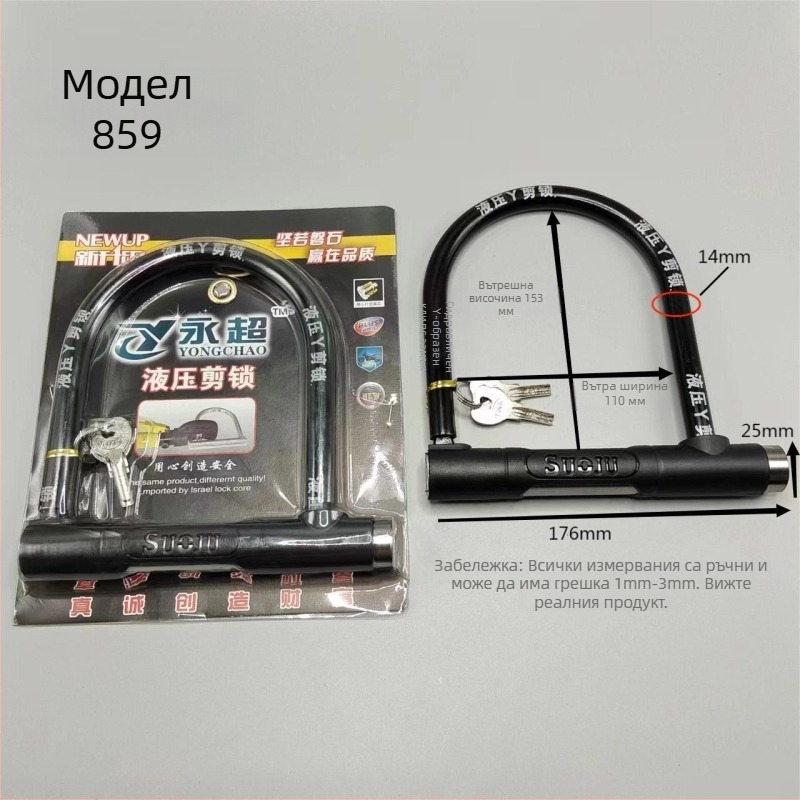У-образен заключващ механизъм за електрически велосипеди, мотоциклети, велосипеди и триколки, корпус от желязо, хидравличен срязващ механизъм, марка Strength factory