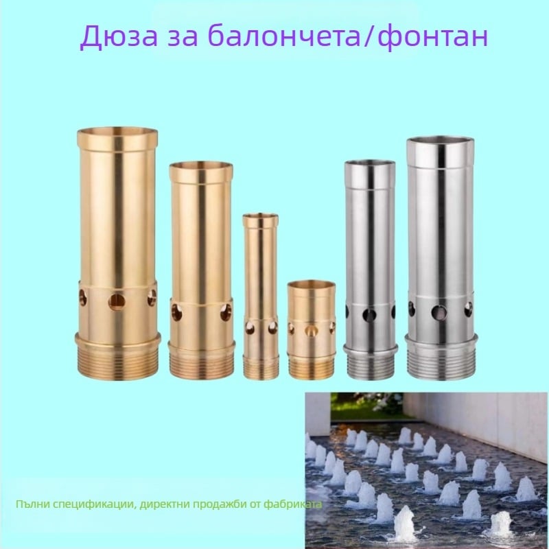 Дюза за фонтан – чиста медна, Haiyan марка, за водни ландшафти