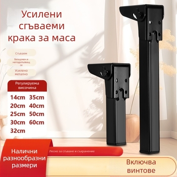 Разгъваеми метални крака за маса – модерен стил, за бюро, легло и къмпинг маси