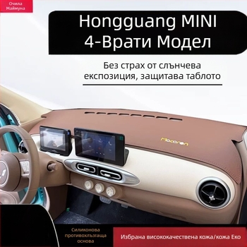 Интериорна мат за таблото за Wuling Mini 4-Door Advanced версия — съвместима с 25 модела; Шаблон: Логото на марката; Одобрен частен бранд