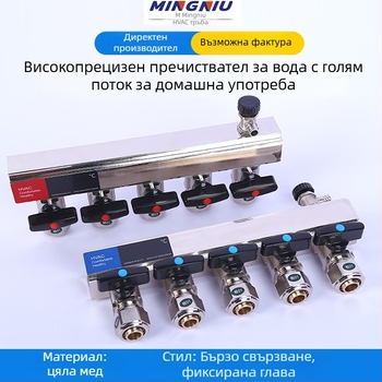 Меден разпределител за подово отопление с голям поток, огледално полирана повърхност, DN25, 0-100°C