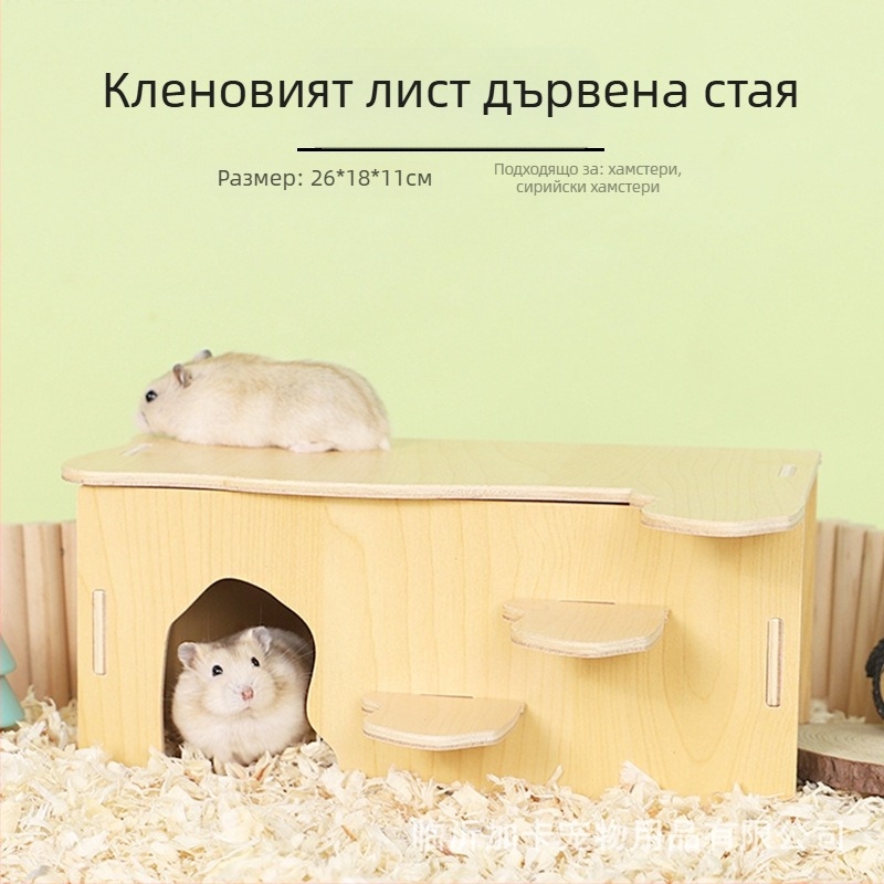 Plus Card масивна дървена хамстерска къщичка с платформа и стъпало за катерване
