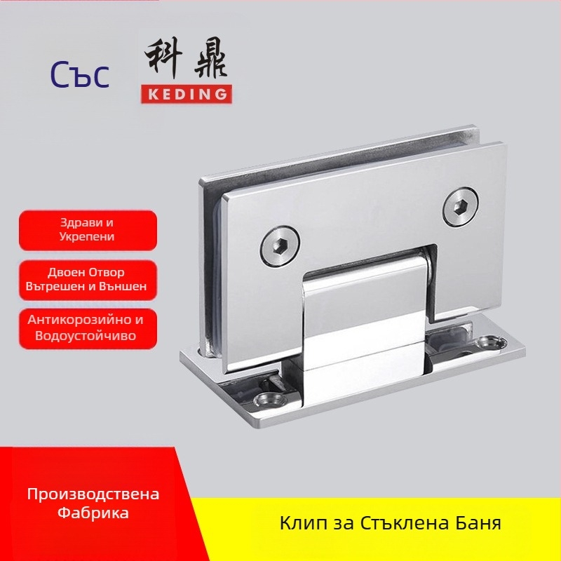 Панта от неръждаема стомана за стъклена душ врата – модел 90° заварена скоба, 304 неръждаема стомана, покритие със спрей, марка Keding