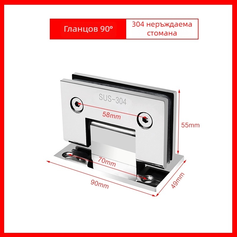 Панта от неръждаема стомана за стъклена душ врата – модел 90° заварена скоба, 304 неръждаема стомана, покритие със спрей, марка Keding