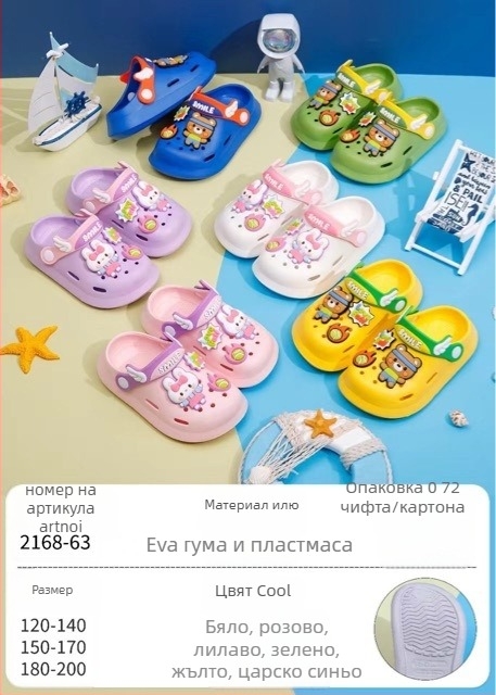 EVA детски сандали, унисекс, противохлъзгаща мека подметка, двупосочно носене, дизайн с карикатурни дупки, Baotou стил, пролет 2025