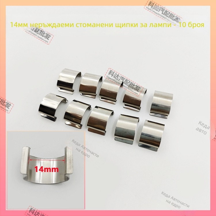 Фаров монтажен клип; Модел: Stainless Steel Lamp Card; Материал: Пластмаса; Номер на изделието HYkruqrwtwsqlr; Съвместим с други типове превозни средства; Оригинално фабрично съответствие