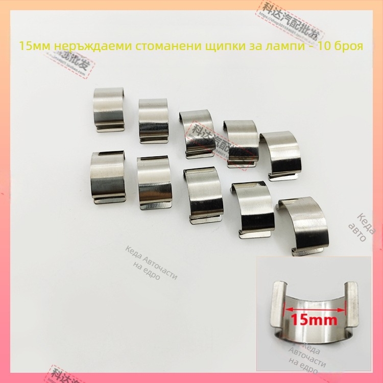 Фаров монтажен клип; Модел: Stainless Steel Lamp Card; Материал: Пластмаса; Номер на изделието HYkruqrwtwsqlr; Съвместим с други типове превозни средства; Оригинално фабрично съответствие