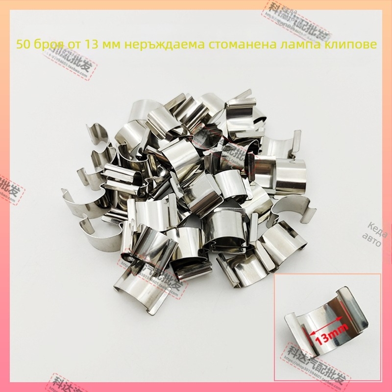 Фаров монтажен клип; Модел: Stainless Steel Lamp Card; Материал: Пластмаса; Номер на изделието HYkruqrwtwsqlr; Съвместим с други типове превозни средства; Оригинално фабрично съответствие