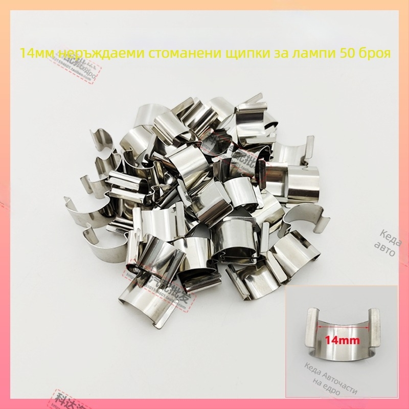 Фаров монтажен клип; Модел: Stainless Steel Lamp Card; Материал: Пластмаса; Номер на изделието HYkruqrwtwsqlr; Съвместим с други типове превозни средства; Оригинално фабрично съответствие