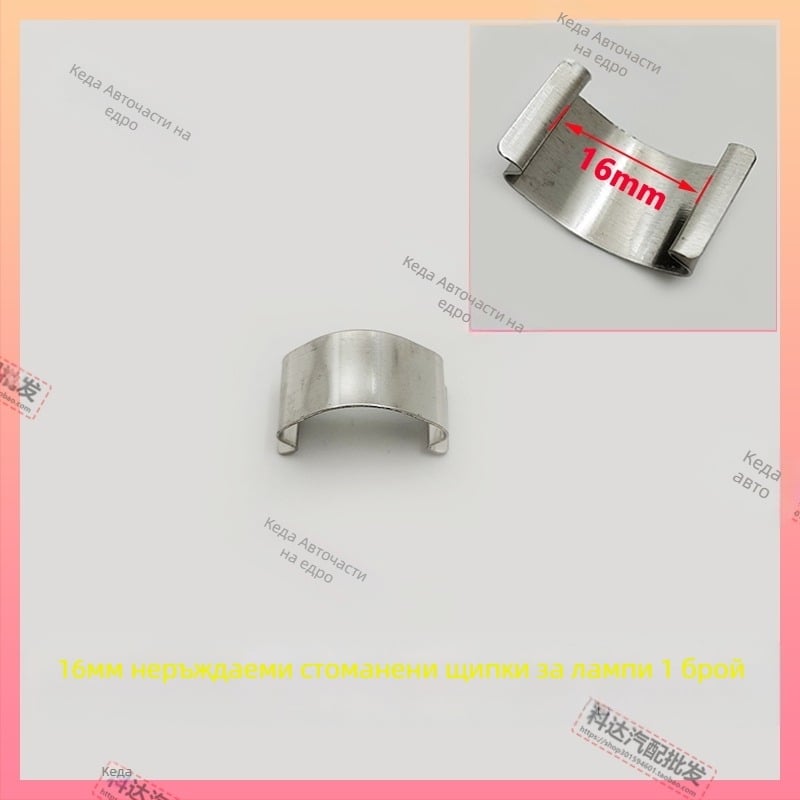 Фаров монтажен клип; Модел: Stainless Steel Lamp Card; Материал: Пластмаса; Номер на изделието HYkruqrwtwsqlr; Съвместим с други типове превозни средства; Оригинално фабрично съответствие