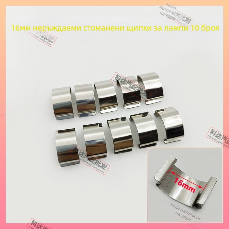 Фаров монтажен клип; Модел: Stainless Steel Lamp Card; Материал: Пластмаса; Номер на изделието HYkruqrwtwsqlr; Съвместим с други типове превозни средства; Оригинално фабрично съответствие