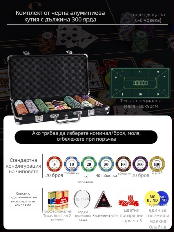 Комплект глинени покер чипове за Тексас Холдем с алуминиев кейс, от неръждаема стомана, правоъгълен дизайн, модел YTH960467850261