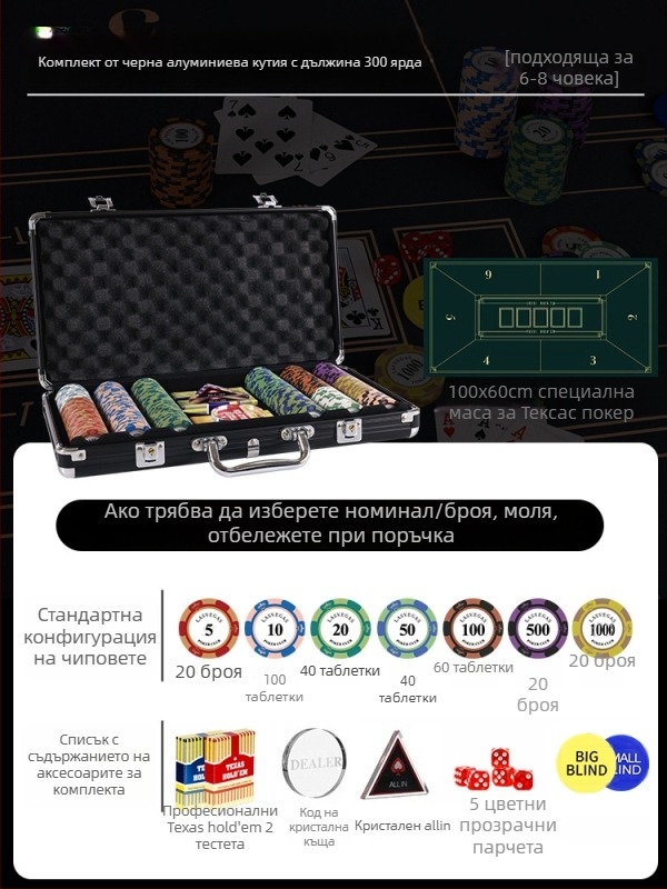 Комплект глинени покер чипове за Тексас Холдем с алуминиев кейс, от неръждаема стомана, правоъгълен дизайн, модел YTH960467850261