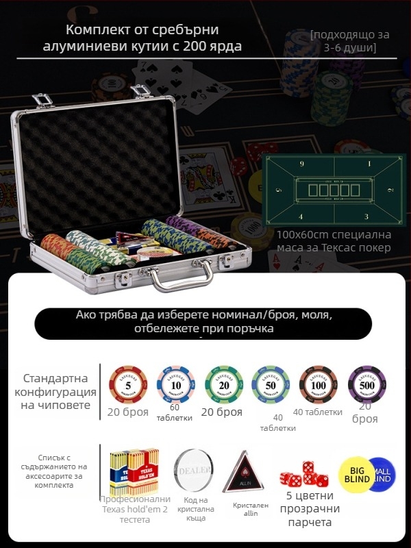 Комплект глинени покер чипове за Тексас Холдем с алуминиев кейс, от неръждаема стомана, правоъгълен дизайн, модел YTH960467850261