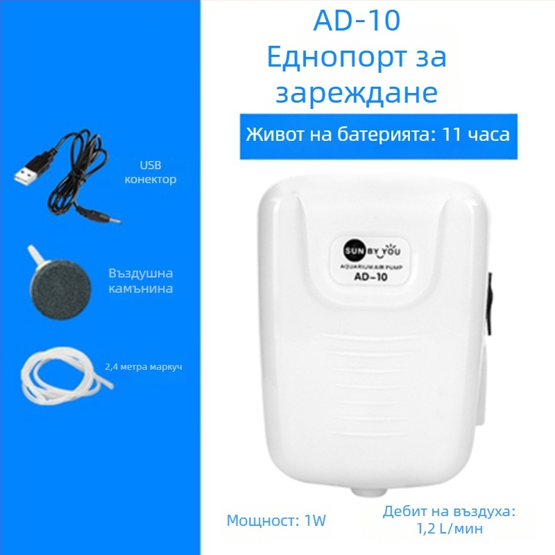 Spirit Companion аериатор за аквариум – изключително тих, преносим, USB презареждаем, DC захранване, двупосочен
