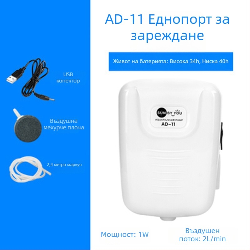 Spirit Companion аериатор за аквариум – изключително тих, преносим, USB презареждаем, DC захранване, двупосочен
