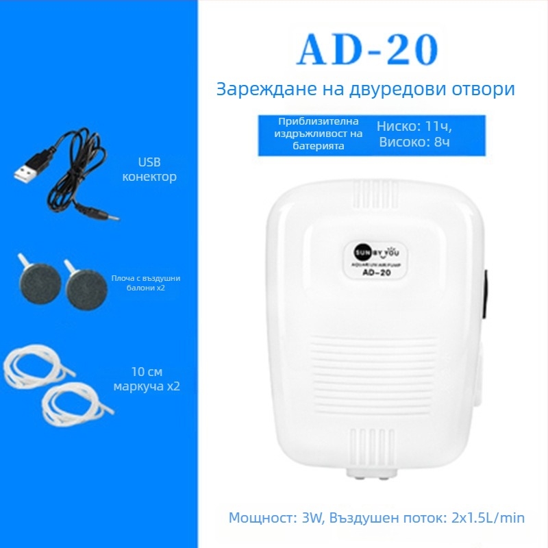 Spirit Companion аериатор за аквариум – изключително тих, преносим, USB презареждаем, DC захранване, двупосочен