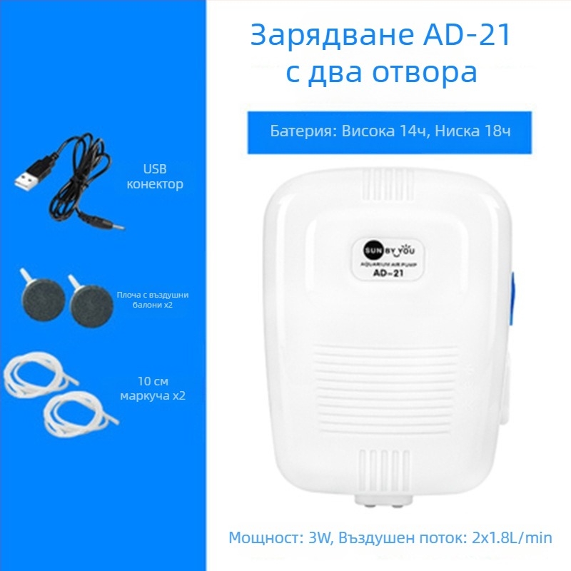 Spirit Companion аериатор за аквариум – изключително тих, преносим, USB презареждаем, DC захранване, двупосочен