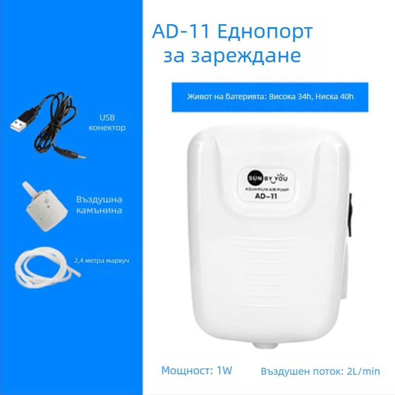 Spirit Companion аериатор за аквариум – изключително тих, преносим, USB презареждаем, DC захранване, двупосочен