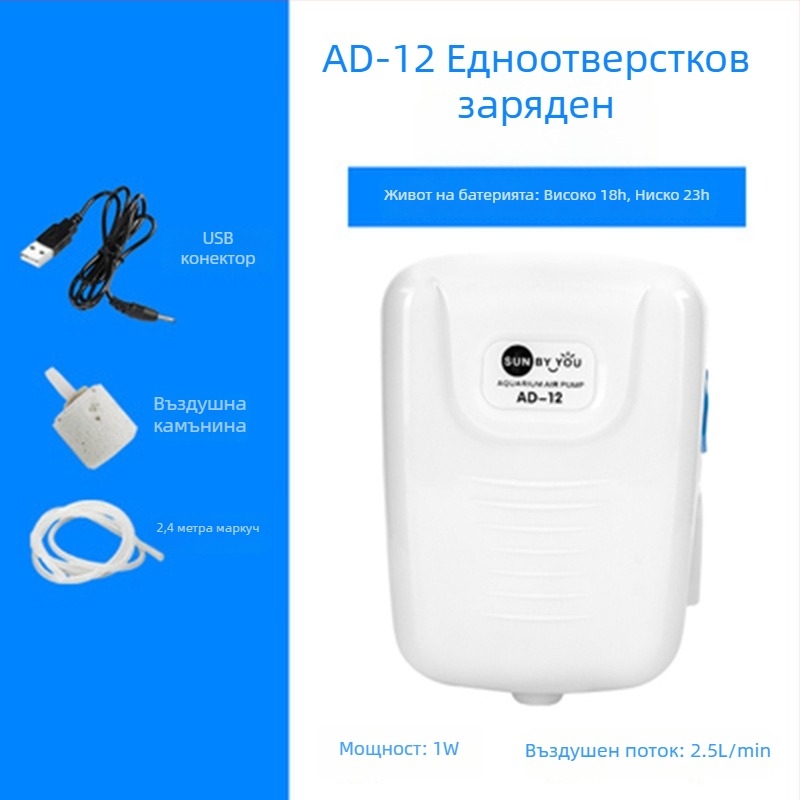 Spirit Companion аериатор за аквариум – изключително тих, преносим, USB презареждаем, DC захранване, двупосочен