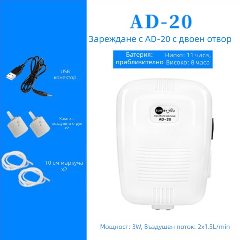 Spirit Companion аериатор за аквариум – изключително тих, преносим, USB презареждаем, DC захранване, двупосочен