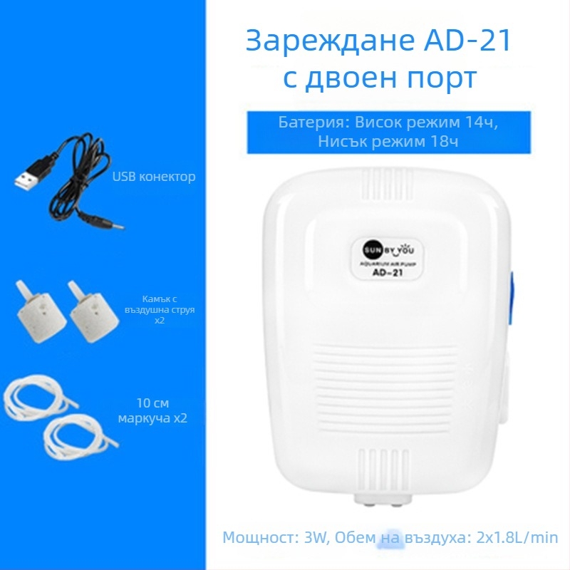 Spirit Companion аериатор за аквариум – изключително тих, преносим, USB презареждаем, DC захранване, двупосочен