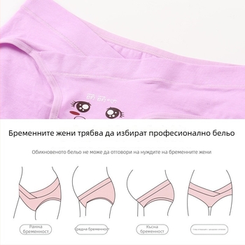 Бельо за бременни - чист памук, ниска талия за опора на корема, дишащо, за средна до късна бременност и след раждането