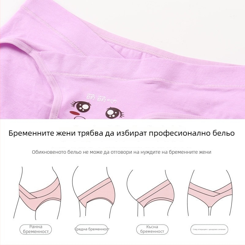 Бельо за бременни - чист памук, ниска талия за опора на корема, дишащо, за средна до късна бременност и след раждането