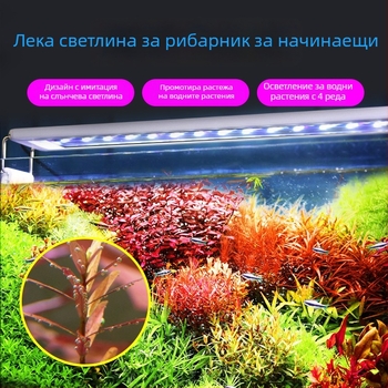 LED осветление за аквариум Iris – 5730 LED мъниста, 6–26,5W, 0,27–0,74 кг, за растеж и осветяване на водните растения