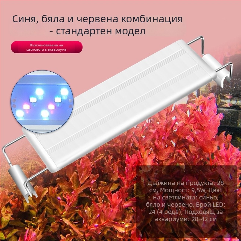 LED осветление за аквариум Iris – 5730 LED мъниста, 6–26,5W, 0,27–0,74 кг, за растеж и осветяване на водните растения