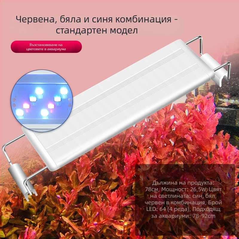 LED осветление за аквариум Iris – 5730 LED мъниста, 6–26,5W, 0,27–0,74 кг, за растеж и осветяване на водните растения