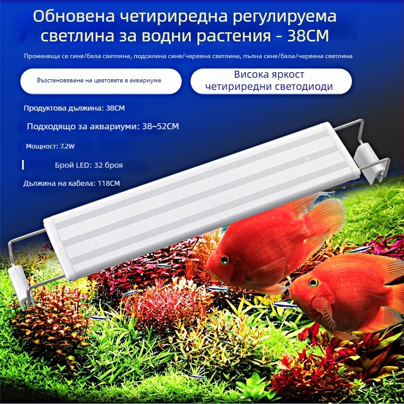 LED осветление за аквариум Iris – 5730 LED мъниста, 6–26,5W, 0,27–0,74 кг, за растеж и осветяване на водните растения