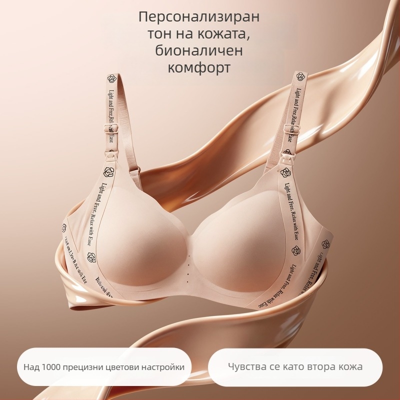 Сутиен за кърмене JOYNCLEON – Nylon/Polyamide, безжичен, невидим дизайн, безшевен
