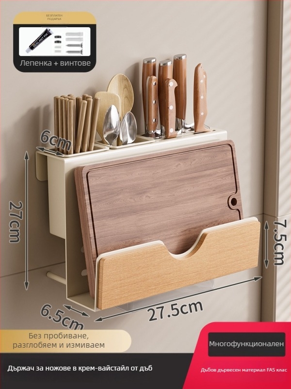 Крем стил дървен кухненски рафт - стенен монтаж, без пробиване, подвижен и миещ се, мултифункционално съхранение за подправки и ножове