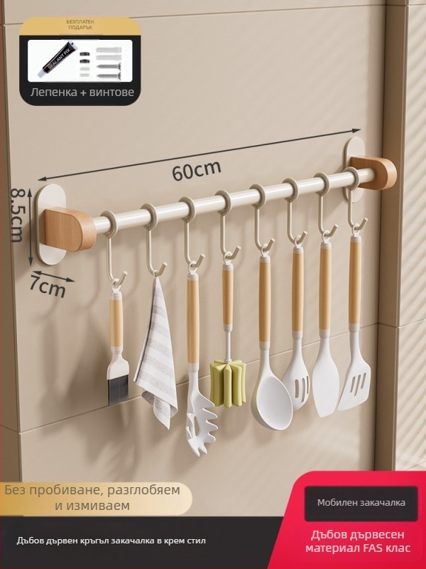 Крем стил дървен кухненски рафт - стенен монтаж, без пробиване, подвижен и миещ се, мултифункционално съхранение за подправки и ножове