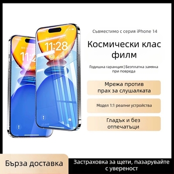 Защитно покритие за дисплей от закалено стъкло с анти-peep и защита от изпускане за iPhone 11–14 Pro/Max