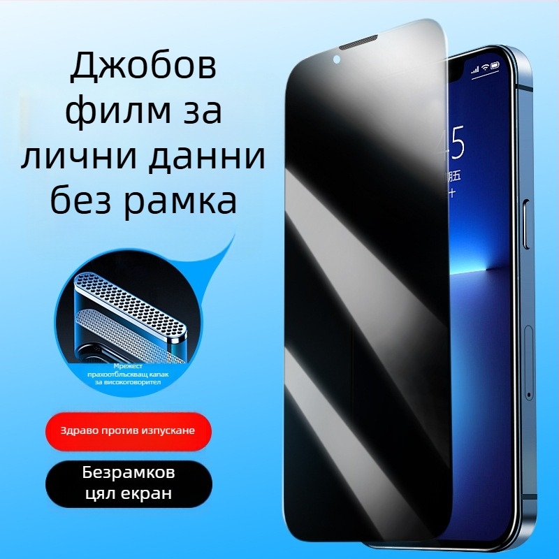 Защитно покритие за дисплей от закалено стъкло с анти-peep и защита от изпускане за iPhone 11–14 Pro/Max