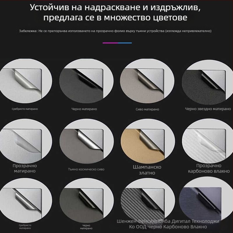 MacBook Pro кожен корпус филм за Pro 13/Pro 14 — цветна стикерна обвивка