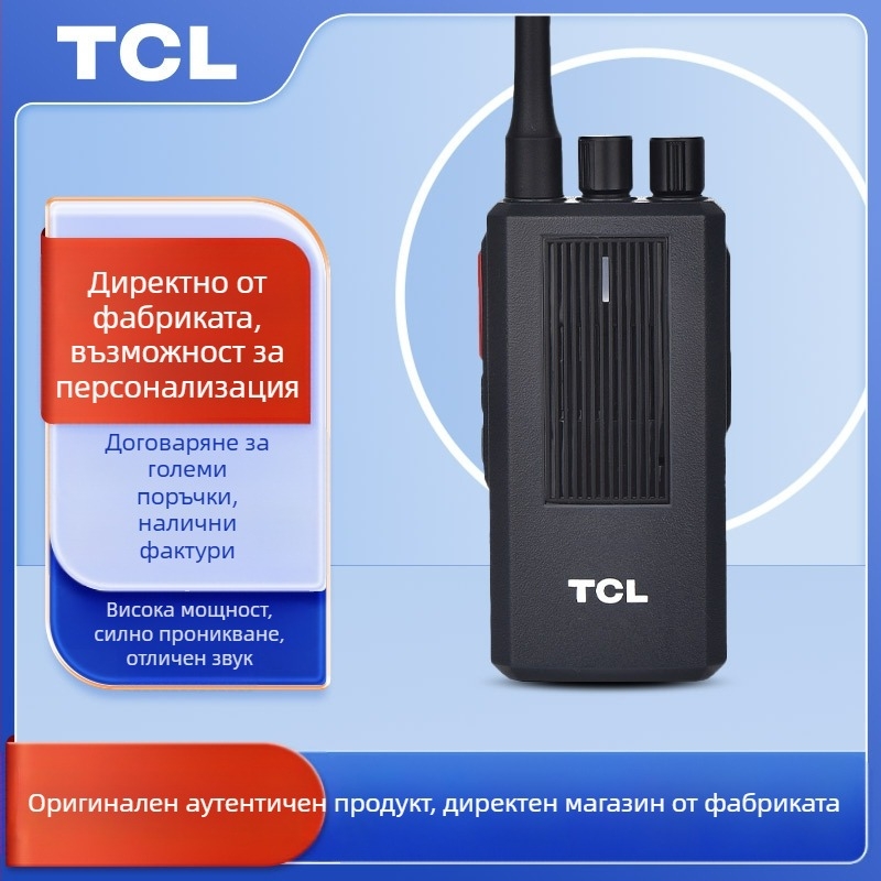 TCL аналогова двупосочна радиостанция HT8/HT9 за външни условия, висока мощност, 16 канала, 400–480 MHz, 5W, 3–5 км, 3000 mAh