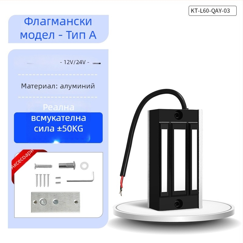 KOB KT-L60 магнитен електромагнитен заключващ механизъм за електронен контрол на достъпа, държане 60 kg, 12V/24V захранване