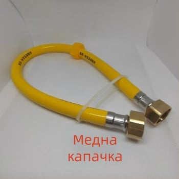 PVC взривоустойчив маркуч с глави от неръждаема стомана и мед за вход на гореща и студена вода, 1.6 MPa, 5–85°C, ръчно резбово свързване