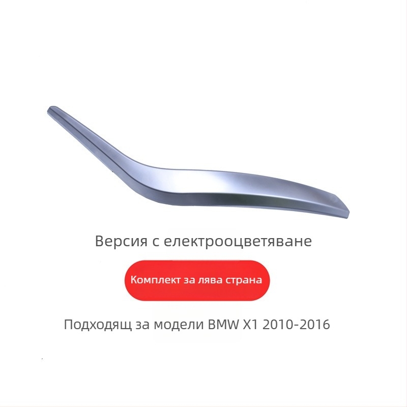 BMW X1 вътрешна дръжка за врата (E84/F49F48) – Модел X1, Материал: Друг, Поддръжка за монтаж