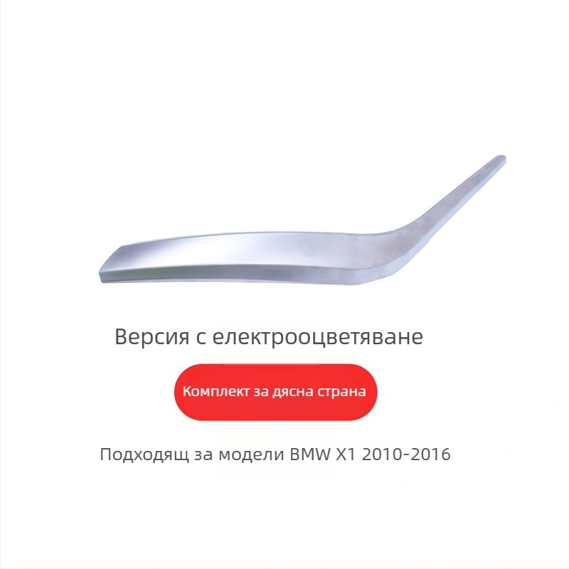 BMW X1 вътрешна дръжка за врата (E84/F49F48) – Модел X1, Материал: Друг, Поддръжка за монтаж