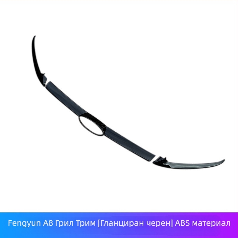 Arrizo 8 Предна капачка за емблема и декоративна лента за решетка – пластмасова, монтаж към броня, съвместимо с Arrizo 8 2023–2024